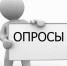 УВЕДОМЛЕНИЕ О ПРОВЕДЕНИИ ОПРОСА - Администрация Угличского района