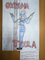 Подведены итоги муниципального этапа областного конкурса детских рисунков «ОХРАНА ТРУДА ГЛАЗАМИ ДЕТЕЙ»