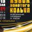 Прямая трансляция из Углича межрегиональных соревнований по муайтай «Кубок Золотого кольца» - Uglich-Online.Ru