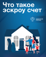 Расказываем про эскроу-счет