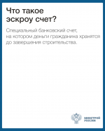 Расказываем про эскроу-счет