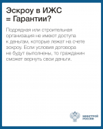 Расказываем про эскроу-счет