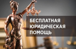 25 апреля – День бесплатной юридической помощи в Ярославской области