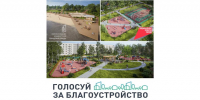 Всероссийское голосование началось - Администрация Угличского района