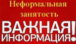 Официальное трудоустройство