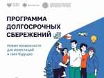 Программа долгосрочных сбережений