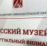 Виртуальный филиал Русского музея откроется в Угличе - Uglich-Online.Ru