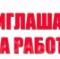 Управление финансов АУМР приглашает на должность главного специалиста отдела экономики и прогнозирования, заработная плата 41 000-45 000 руб. Тел. 2-15-51, 5-18-17. - Администрация Угличского района