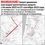 Ограничение движения транспортных средств