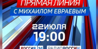 Губернатор Михаил Евраев сегодня в прямом эфире ответит на вопросы жителей региона - Uglich-Online.Ru