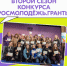 Молодые жители Ярославской области могут получить федеральные гранты на реализацию своих проектов - Uglich-Online.Ru