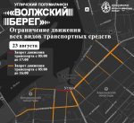 Запрет движения транспорта в Угличе в связи с проведением полумарафона