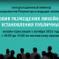 Вебинар, посвящённый новым условиям размещения линейных объектов и практике установления публичных сервитутов - Администрация г. Углич