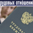 Легализация трудовых отношений — основа защиты прав работника - Администрация Угличского района
