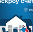 Расказываем про эскроу-счет - Администрация г. Углич