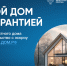 Строить частный дом с эскроу – значит строить безопасно - Администрация г. Углич