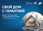 Строить частный дом с эскроу – значит строить безопасно