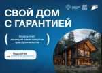 Строить частный дом с эскроу – значит строить безопасно
