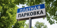 Ряд категорий жителей Ярославской области получит скидку на оплату платной парковки - Uglich-Online.Ru