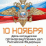 Поздравление с Днем сотрудника органов внутренних дел Российской Федерации - Uglich-Online.Ru