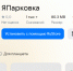 «Япарковка» для региона: в Ярославской области в тестовом режиме запустили новое приложение - Uglich-Online.Ru