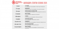 Открылась регистрация на забеги федерального проекта «Фармэко — Бегом по Золотому кольцу — 2026» - Uglich-Online.Ru