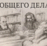 Семинар «Н.Ф. Федоров (1829-1903). Становление концепции «Школа – Храм – Музей» как основа целостного воспитания и образования» - Угличский музей