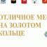 Предприятия Углича удостоены знака качества «Отличное место» на Золотом кольце - Uglich-Online.Ru