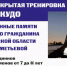 В Угличе пройдут VII межрегиональные соревнования по кудо памяти почетного гражданина Ярославской области Э.М. Шереметьевой - Uglich-Online.Ru