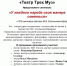 Заозерские дни М.Е.Салтыкова-Щедрина - Туристский информационный центр г. Углич