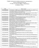 График профмероприятий на февраль 2026 г.
