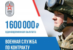Единовременная выплата для военнослужащих, заключающих контракт с Минобороны, в регионе увеличена до 1,6 млн рублей