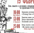 День памяти о россиянах, исполнявших служебный долг за пределами Отечества - Администрация Угличского района