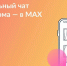 Присоединяйтесь к чату дома в MAX - Угличская ЦРБ