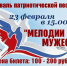 Фестиваль патриотической песни «Мелодии мужества» - Администрация Угличского района