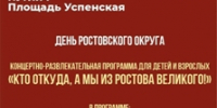 К нам в гости — Ростовский округ! - Администрация Угличского района