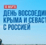 Поздравление главы Угличского муниципального округа Ильи Филипцова с Днём воссоединения Крыма с Россией - Администрация Угличского района