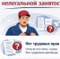 Нелегальная занятость: риски и последствия! - Администрация Угличского района