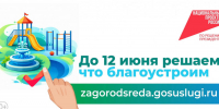 Стартовало Всероссийское голосование за объекты благоустройства - Uglich-Online.Ru