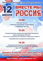 Праздничная программа, посвящённая Дню России 12 июня