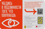 Убедись в подлинности того, что покупаешь