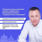 13 августа прошла десятая открытая встреча главы региона Михаила Евраева с журналистским сообществом