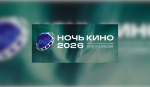 В Ярославской области 29 августа пройдет всероссийская «Ночь кино»