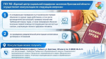Единый центр социальной поддержки населения информирует